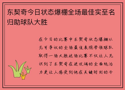 东契奇今日状态爆棚全场最佳实至名归助球队大胜