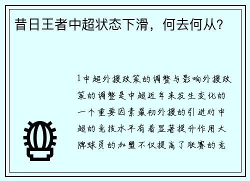 昔日王者中超状态下滑，何去何从？