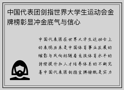 中国代表团剑指世界大学生运动会金牌榜彰显冲金底气与信心